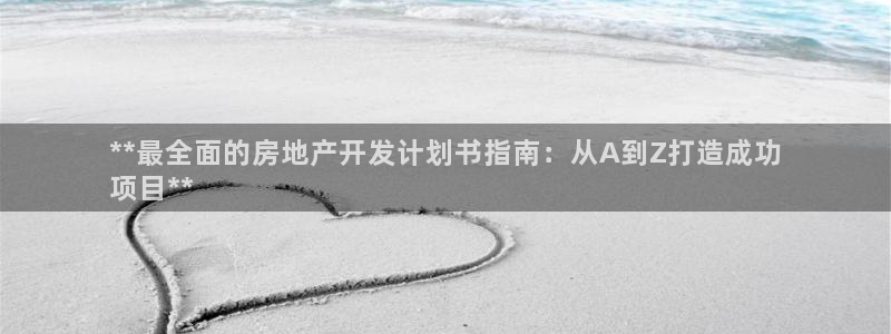 永利置業(yè)