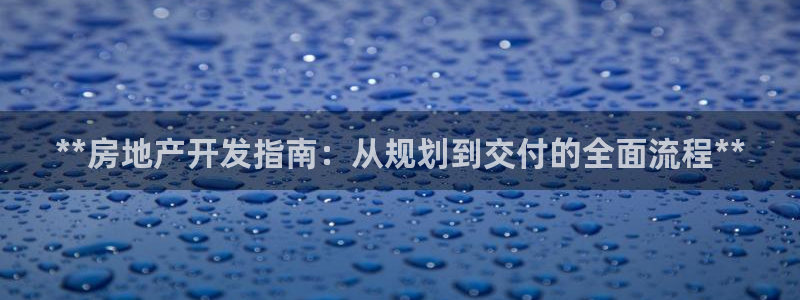 永利皇府黃立青身價(jià)