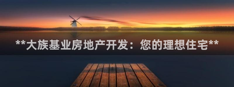 永利房地產(chǎn)有限公司怎么樣
